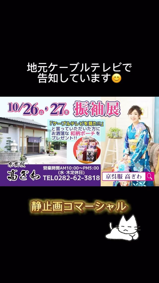 振袖試着フェア❣️
10/26(土)27(日)
AM10時〜PM5時まで
場所:京呉服高ぎわ

運命の1枚がきっと見つかる！

ご契約の方だけの嬉しい特典‼️
◎すべての金額から10%OFF

ご来場の方には、もれなく粗品プレゼント🎁

𖡼.𖤣𖥧𖡼.𖤣𖥧𖡼.𖤣𖥧𖡼.𖤣𖥧𖡼.𖤣𖥧𖡼.𖤣𖥧𖡼.𖤣𖥧𖡼.𖤣𖥧𖡼.𖤣𖥧

#振袖展示会  #振袖 #振袖レンタル #振袖コーデ
#栃木市